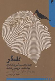 تلنگر