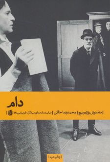 دام