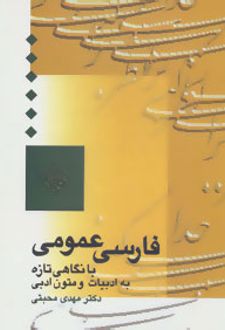 فارسی عمومی