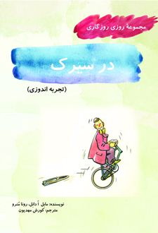کتاب در سیرک