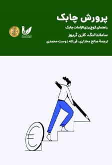 پرورش چابک