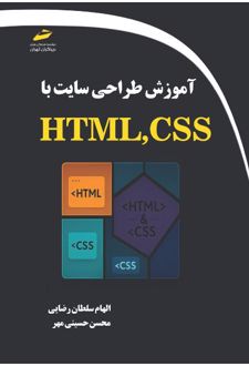 آموزش طراحی سایت با HTML,CSS