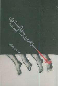 قرمز هم رنگ خاکستری است