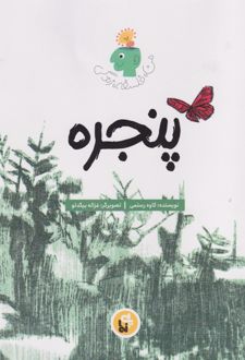 پنجره