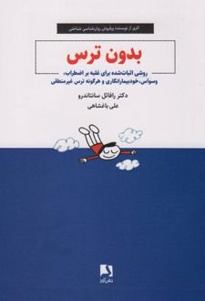 بدون ترس