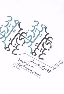دیزی میلر