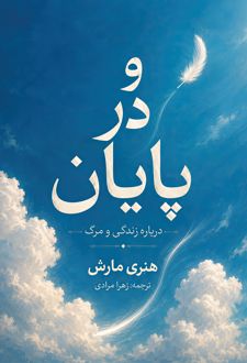 و در پایان