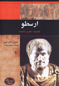 ارسطو