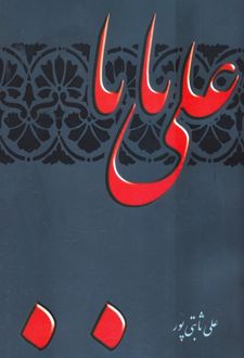 علی بابا