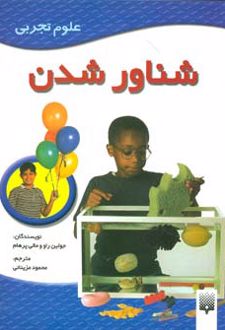شناور شدن