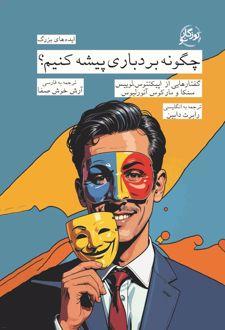 چگونه بردباری پیشه کنیم؟