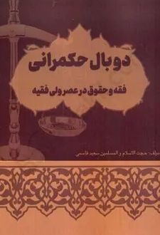 دوبال حکمرانی