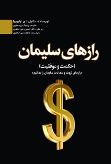 رازهای سلیمان