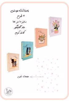 دفتر یادداشت بدون خط جلد سخت دوستی
