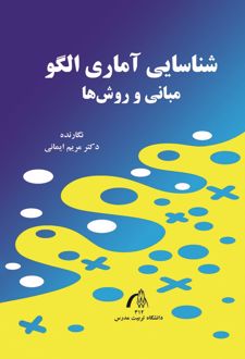 کتاب شناسایی آماری الگو