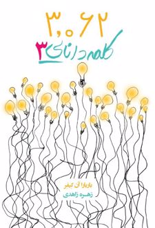 3062 کلمه دانایی 3