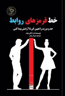 خط قرمزهای روابط