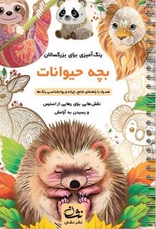 بچه حیوانات