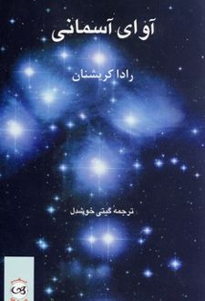 کتاب آوای آسمانی