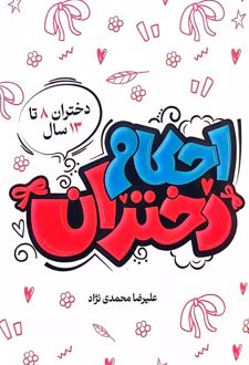 احکام دختران