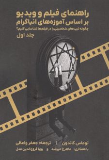 راهنمای فیلم و ویدیو بر اساس آموزه‌های انیاگرام 1