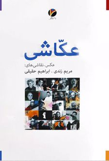عکاشی