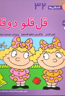 قل قلو 2 قلو