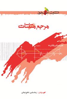 مرجع مثلثات