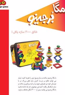 بازی مگابرجینو