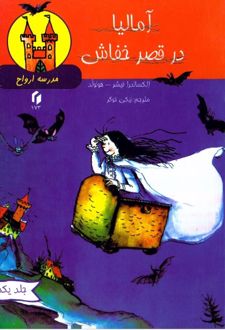 مدرسه اشباح