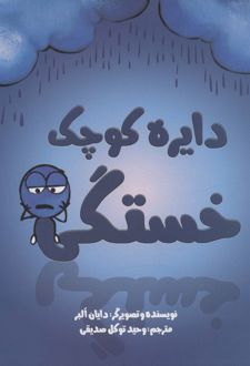 خستگی