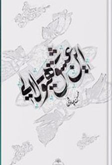 این عشق هیولایی (جلد سخت)