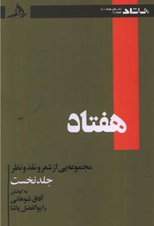 هفتاد (جلد نخست)