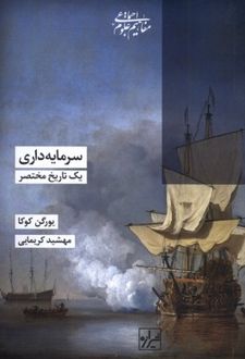 سرمایه داری