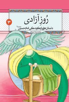 روز آزادی