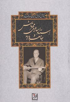 استاد اسماعیل مهرتاش