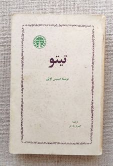 کتاب تیتو