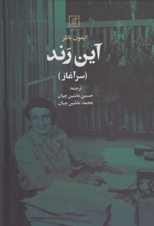 آین رند