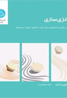 استراتژی‌سازی