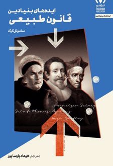 ایده‌های بنیادین قانون طبیعی