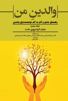 والدین من (جلد پنجم)
