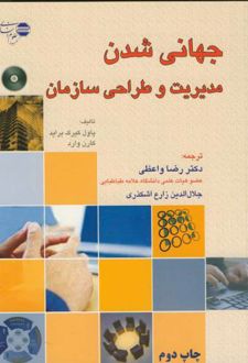 جهانی شدن