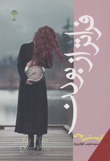 کتاب فراتر از بودن