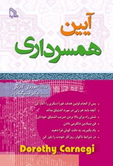 آیین همسرداری