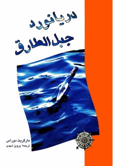 دریانورد جبل‌ الطارق‌