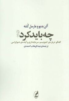 چه باید کرد؟