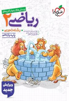 ریاضی یازدهم تجربی