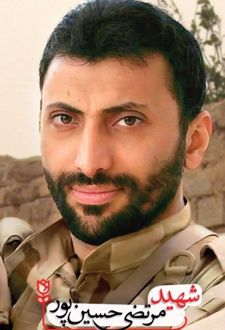 شهید مرتضی حسین پور