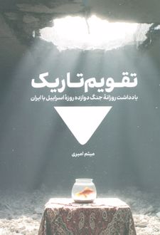 تقویم تاریک