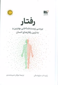 رفتار